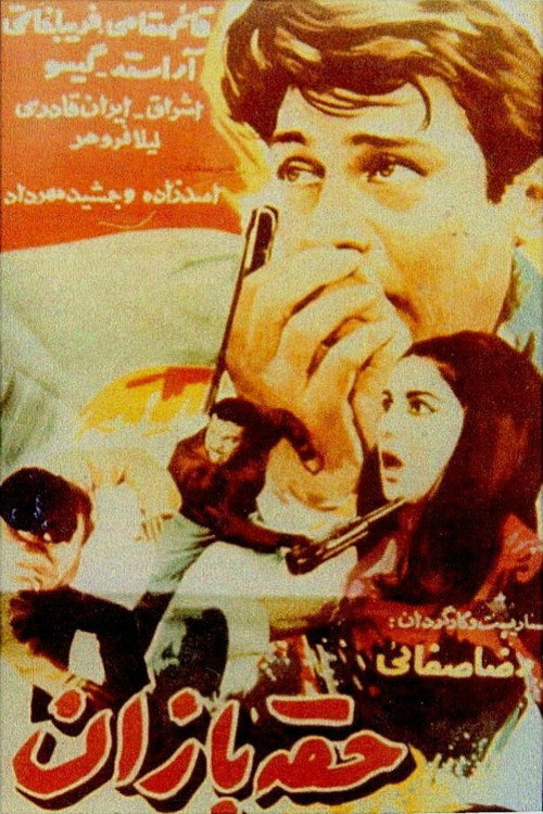 Hoghebazan official trailer poster