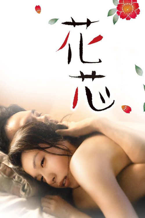 A Flower Aflame official trailer poster