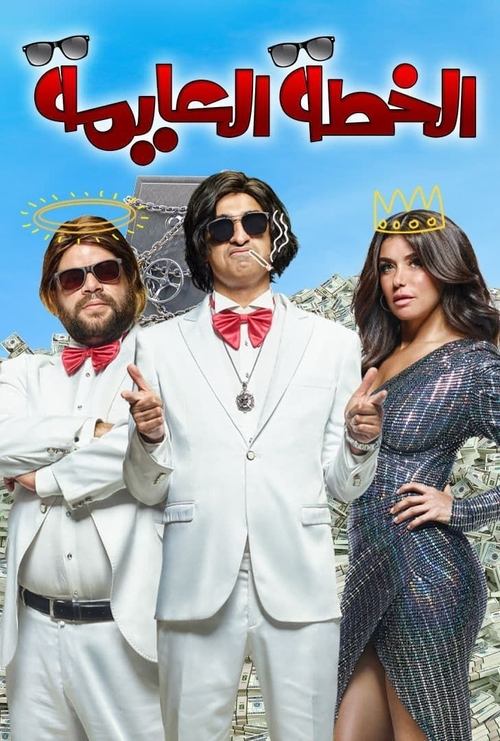 Vernacular Plan official trailer poster