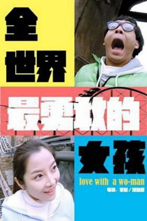 Love with a Wo-Man official trailer poster