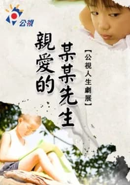 Dear Mr. X official poster