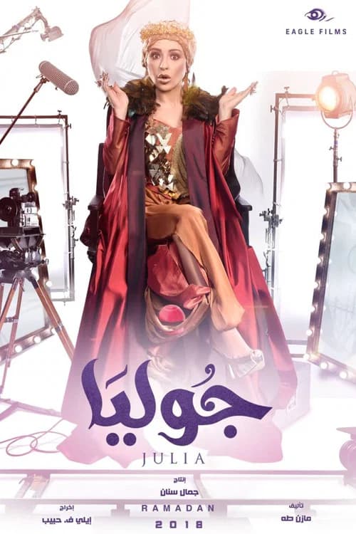 Julia official trailer poster