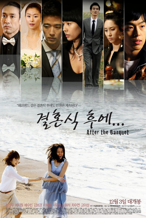 After the Banquet official trailer poster