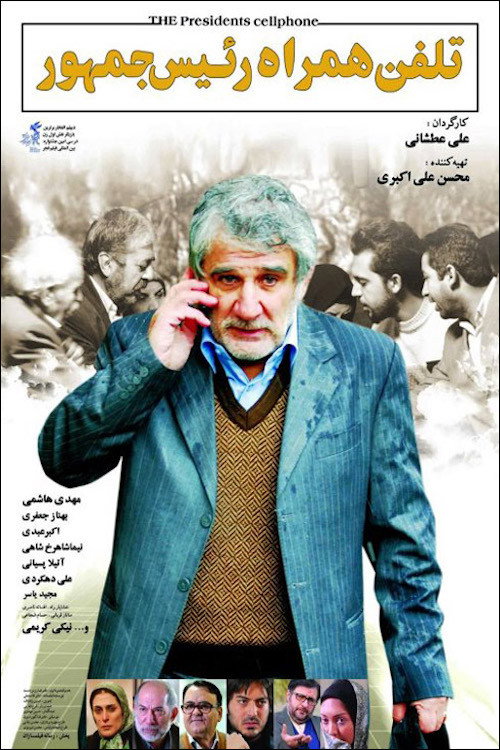 The President's Cell Phone official trailer poster
