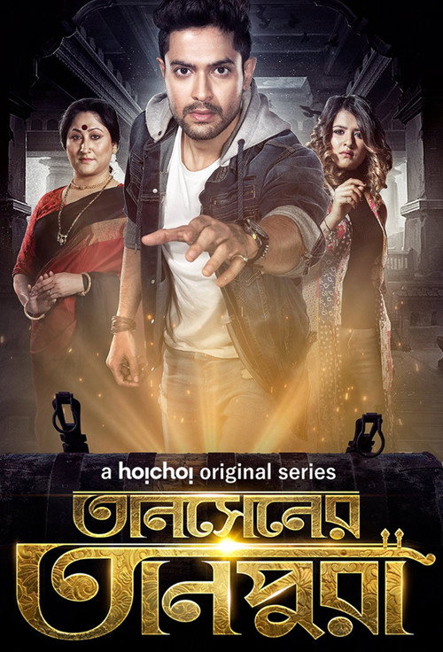 Tansener Tanpura official trailer poster