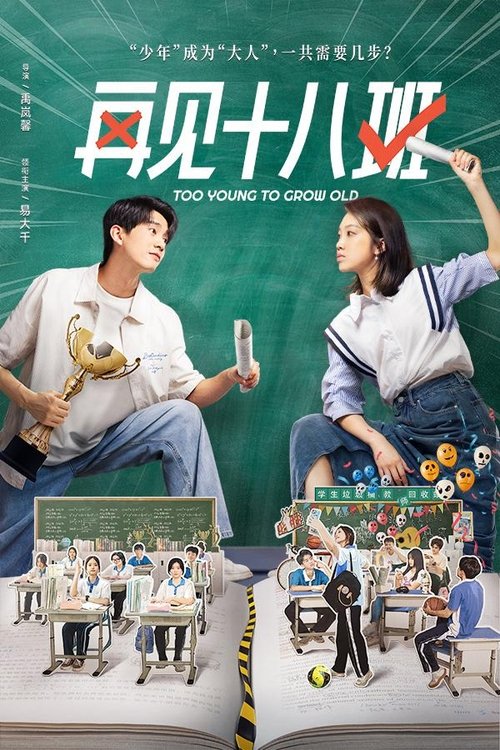 Too Young to Grow Old official trailer poster
