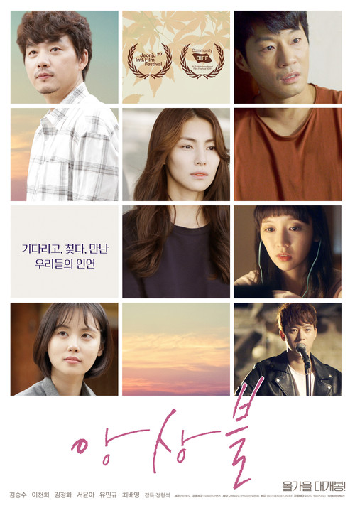 Ensemble official trailer poster