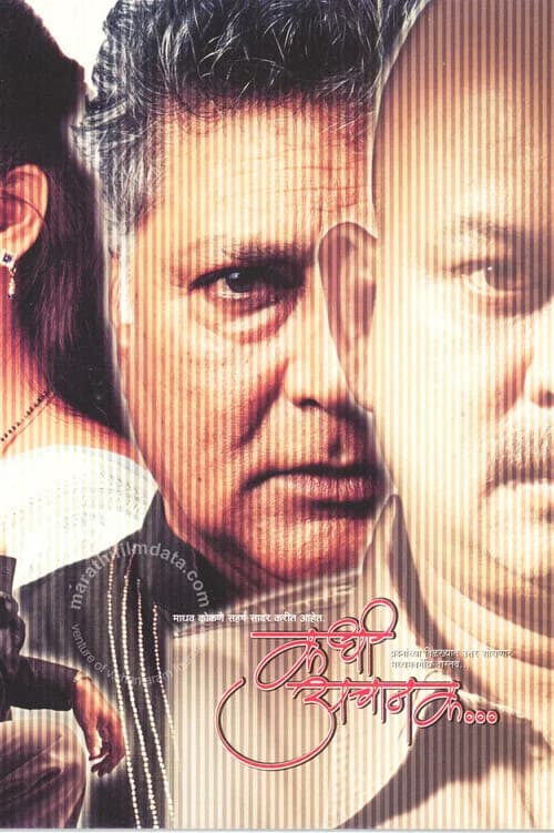 When Suddenly official trailer poster