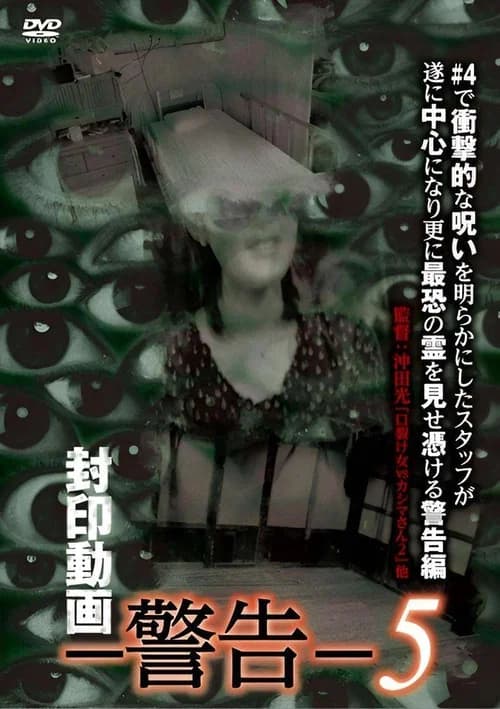 Sealed Video: Warning 5 official trailer poster