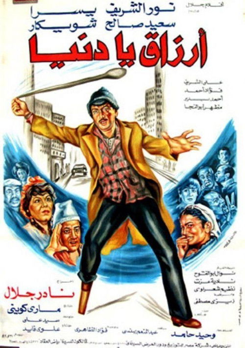 Luck oh World official trailer poster