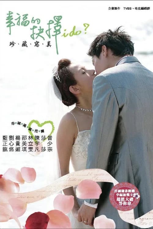 I Do? official trailer poster