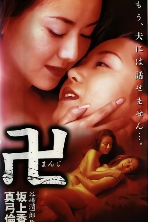 Manji official trailer poster