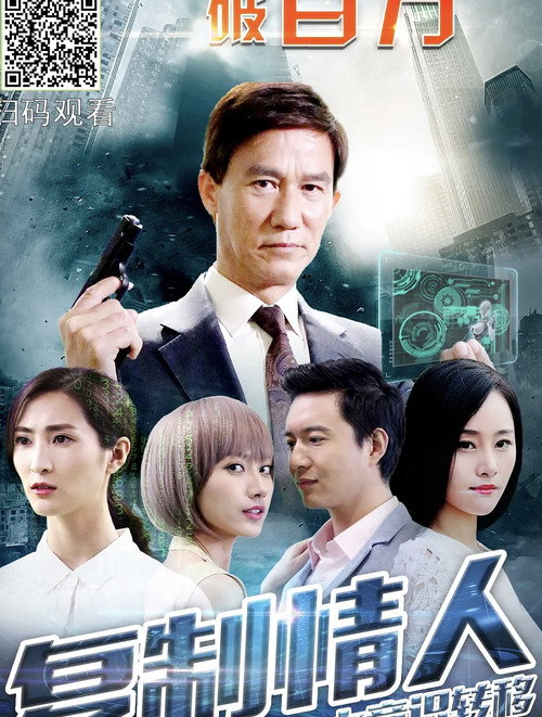 Fu Zhi Qing Ren Zhi Yi Shi Zhuan Yi official trailer poster