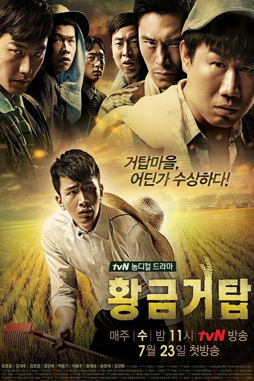 Gold Tower official poster