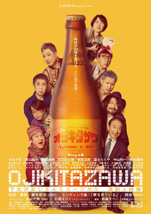 Ojikitazawa official trailer poster