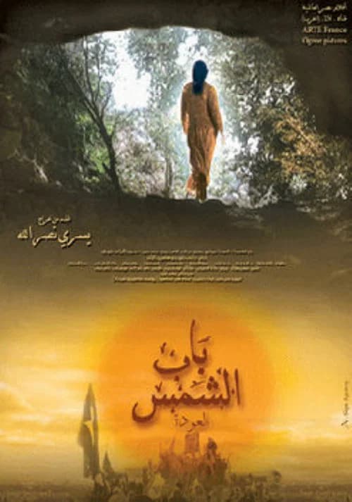 The Gate of the Sun: The Return official trailer poster