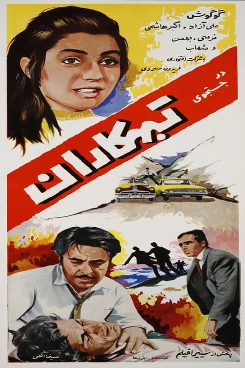 In Pursuit of Criminals official trailer poster