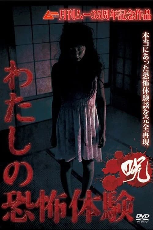 The Mire of My Terrifying Experience - Curse official trailer poster