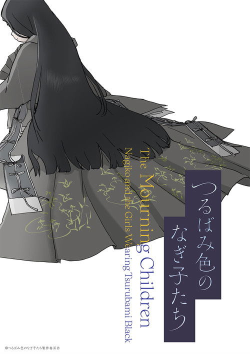 The Mourning Children: Nagiko and the Girls Wearing Tsurubami Black official trailer poster