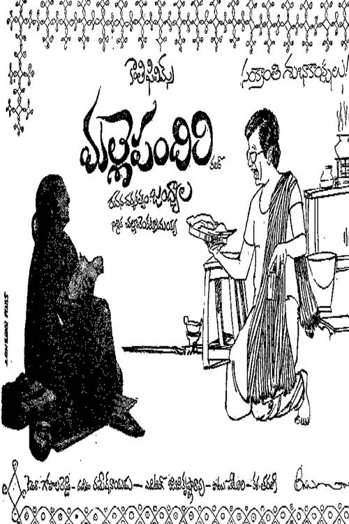 Malle Pandiri official trailer poster