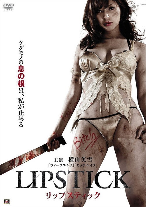Lipstick official trailer poster