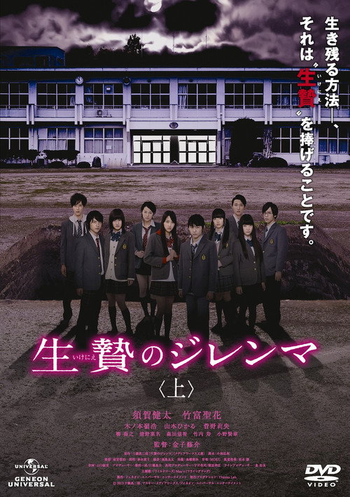 Sacrifice Dilemma: Second Part official trailer poster