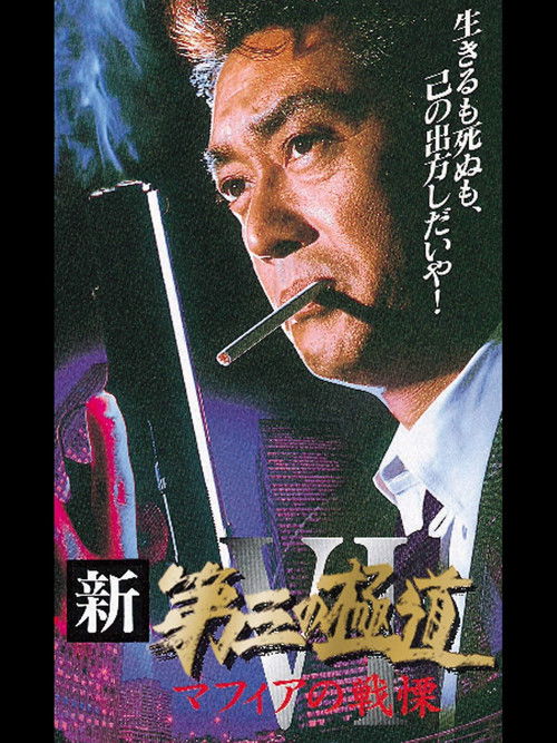 New Third Gangster VI official trailer poster
