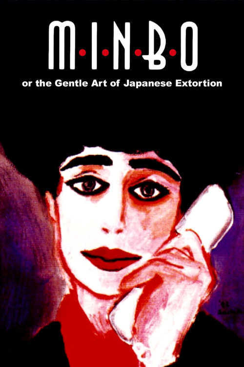 Minbo, or The Gentle Art of Japanese Extortion official trailer poster