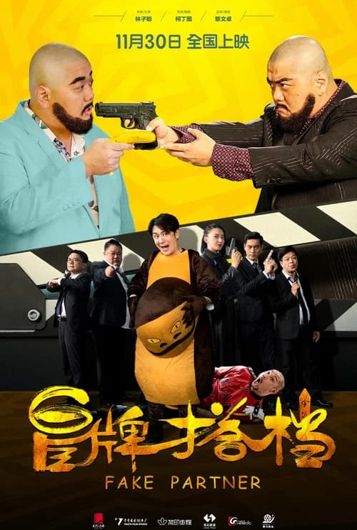 Fake Partner official trailer poster