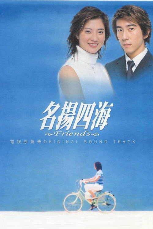 Friends official trailer poster
