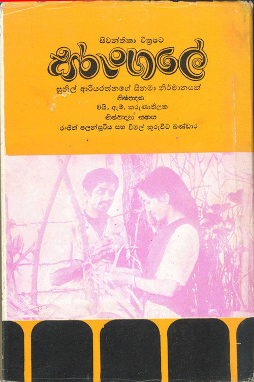 Sarungale official trailer poster
