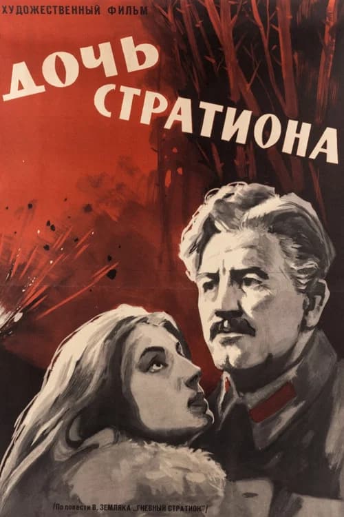 Daughter of Strution official trailer poster
