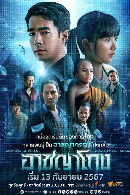 Corrupted official trailer poster