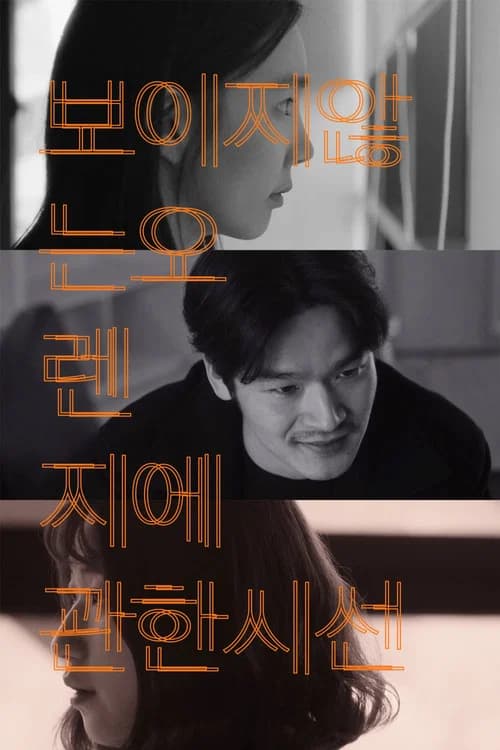 A Gaze on an Invisible Orange official trailer poster