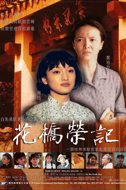 My Rice Noodle Shop official trailer poster