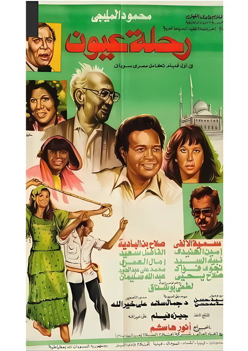 Eyes Journey official trailer poster