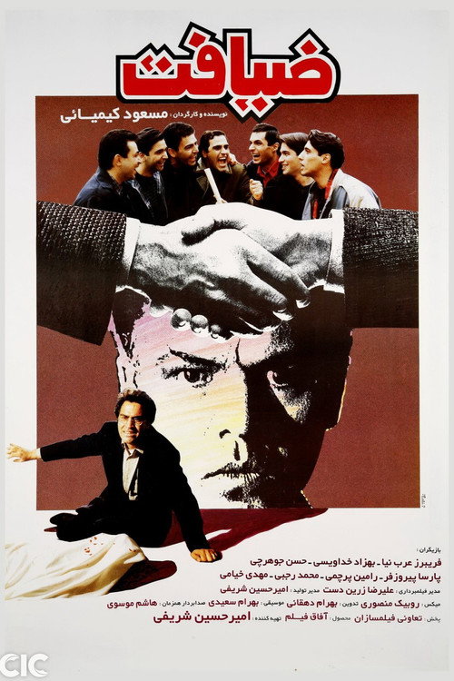 The Feast official trailer poster