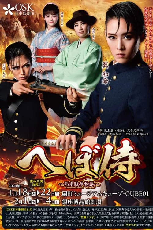 The Clumsy Samurai: A Tale of the Satsuma Rebellion official trailer poster