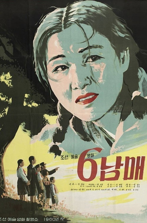 6남매 official trailer poster