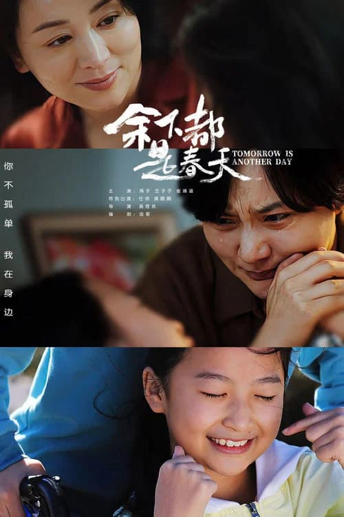 Tomorrow is Another Day official trailer poster