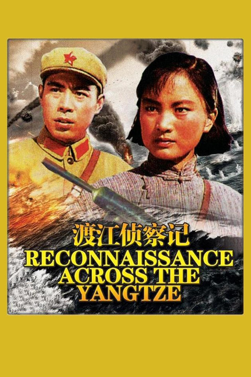 Du jiang zhen cha ji official trailer poster