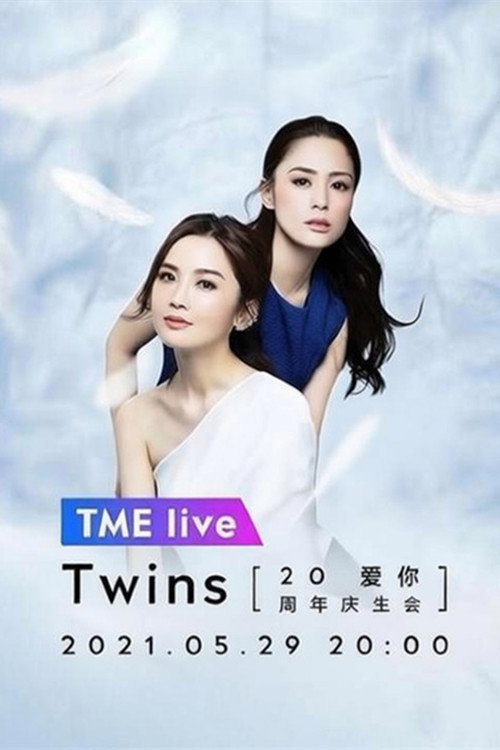 TME live Twins「爱你」20周年庆生会 official trailer poster