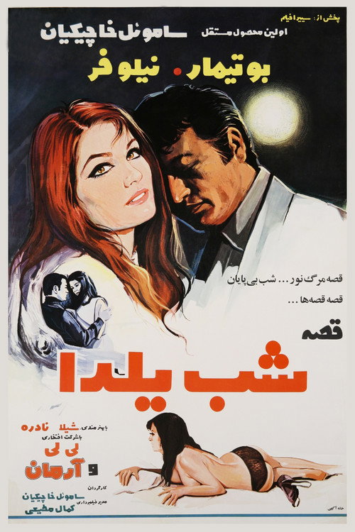 Yalda Night Story official trailer poster