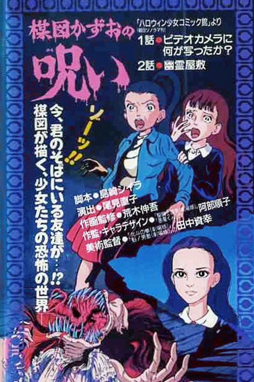 The Curse of Kazuo Umezu official trailer poster