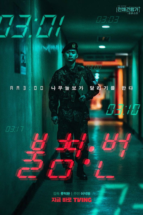 Night Watch official trailer poster
