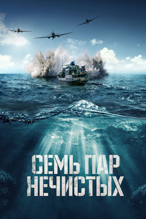 Ferry Number Seven official trailer poster