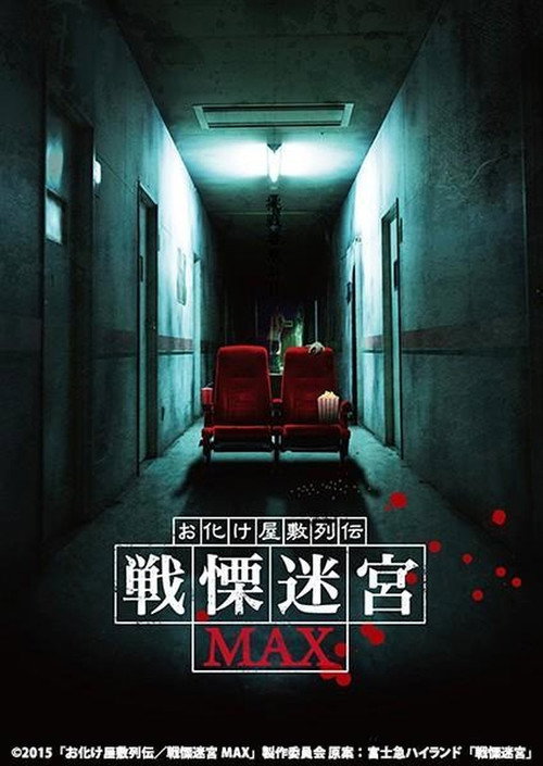 Maze of Fear official trailer poster