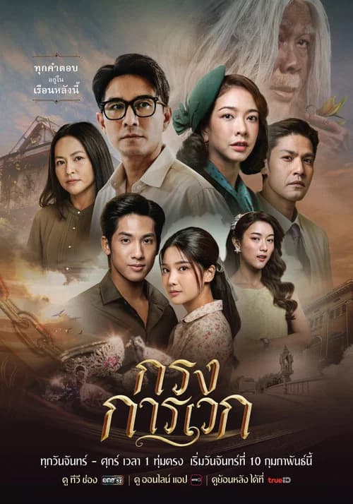 Krong Karawek official trailer poster
