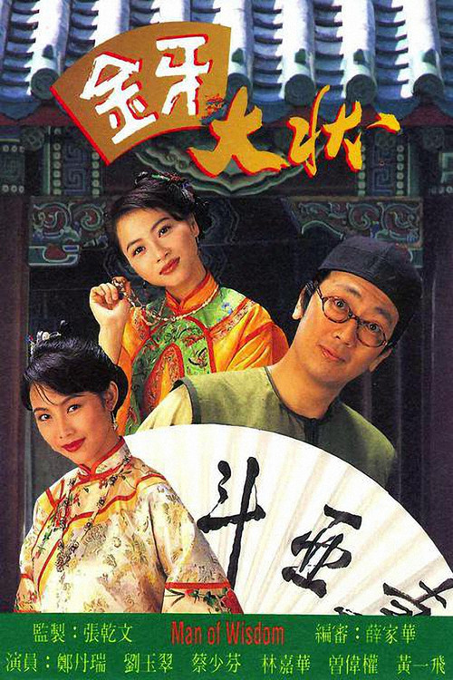 Man of Wisdom official trailer poster