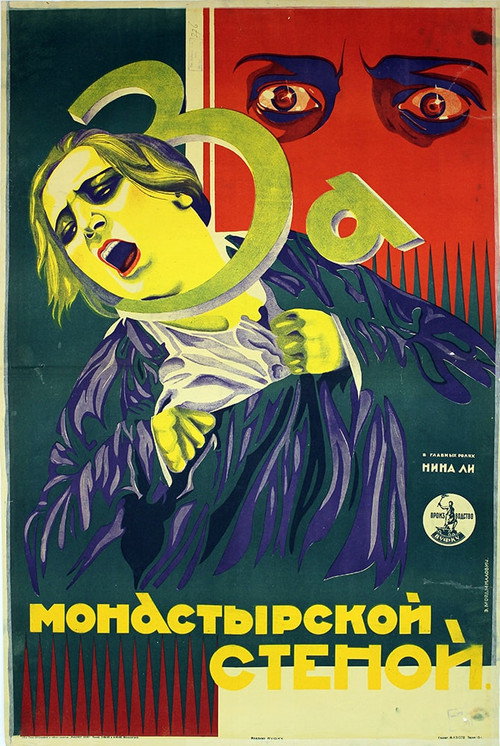 Behind the Monastery Wall official trailer poster